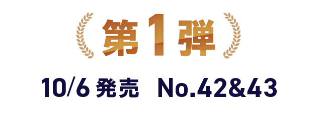 第1弾