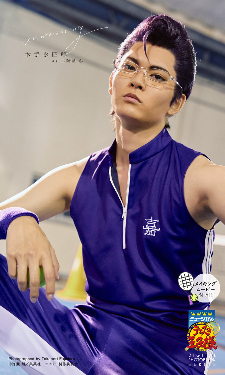 木手永四郎（二階堂 心）セット