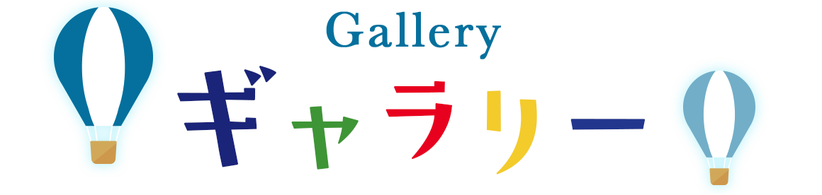 ギャラリー