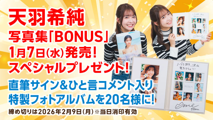 週刊プレイボーイオリジナルグッズプレゼント!