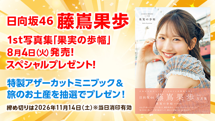 七瀬なな写真集プレゼント!