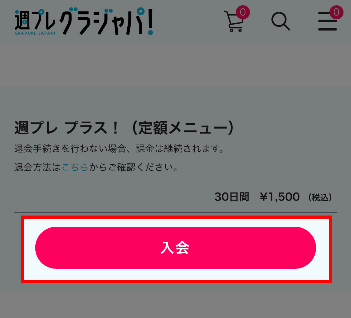 ご利用ガイド 週プレ グラジャパ Gravure Japan ご利用ガイド 週プレ グラジャパ Gravure Japan