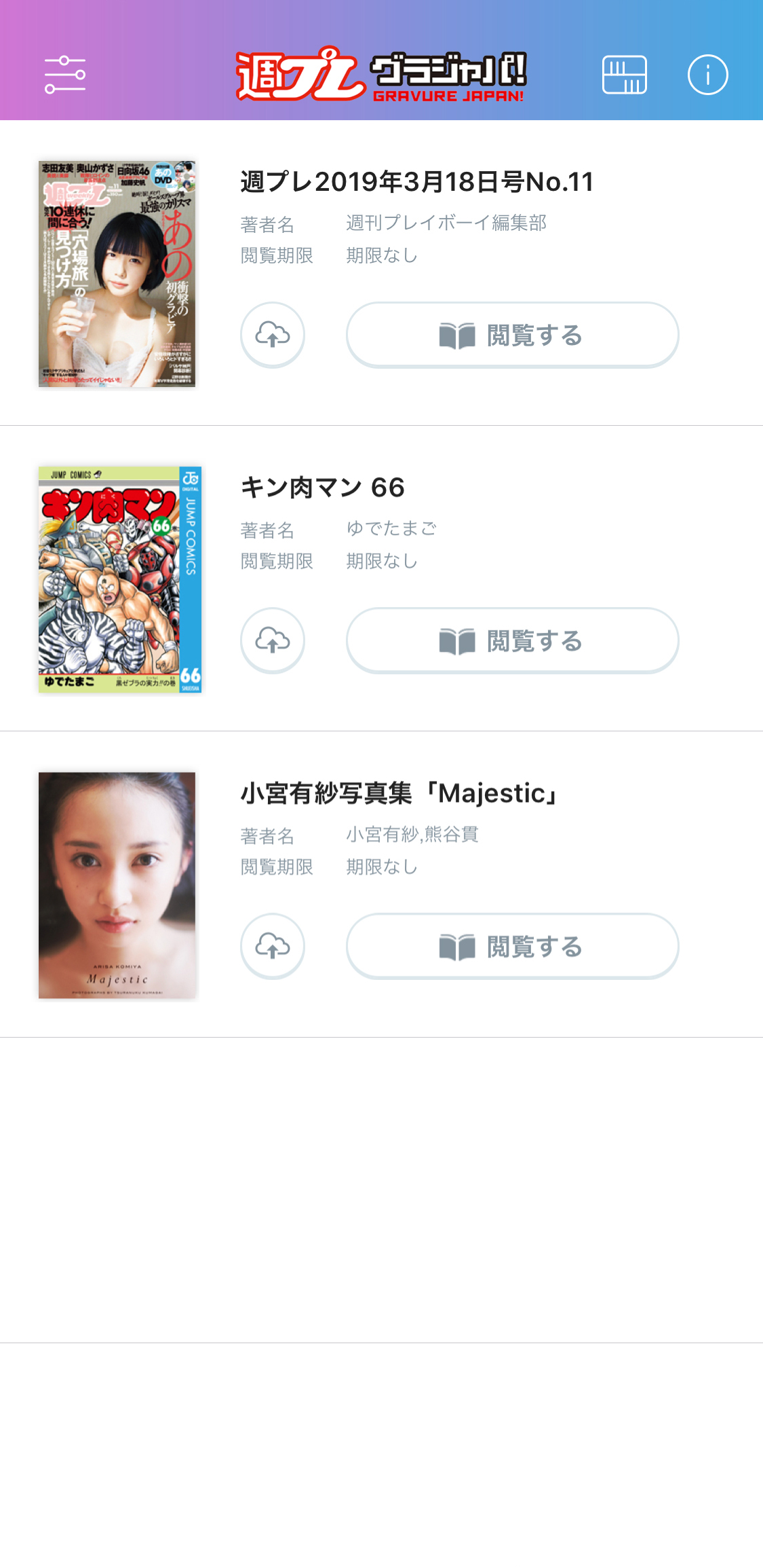 ご利用ガイド 週プレ グラジャパ Gravure Japan ご利用ガイド 週プレ グラジャパ Gravure Japan